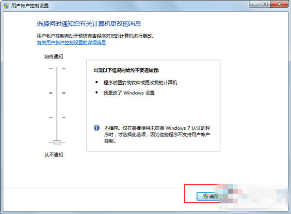 怎样关闭win7系统用户账户控制设置的方法