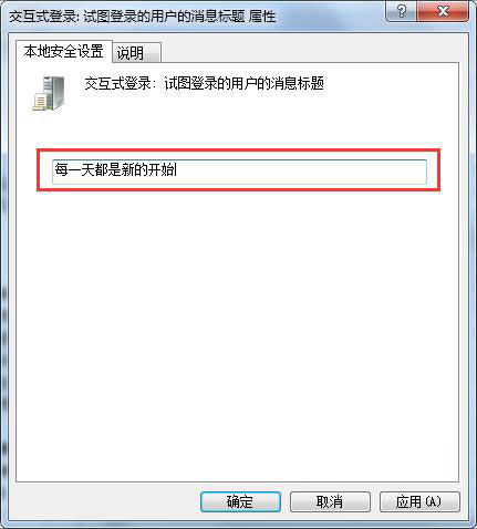 设置win7电脑开机问候语的操作方法