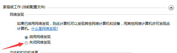 关闭win7电脑网络发现的方法步骤