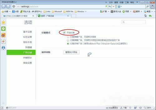 怎样拦截win7系统中360浏览器的广告