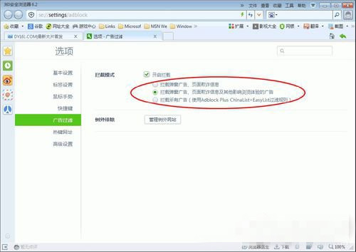 怎样拦截win7系统中360浏览器的广告