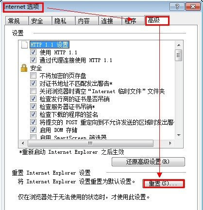 win7系统中IE浏览器出现加载项故障怎么回事