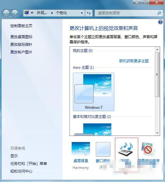 更改win7电脑开机声音的操作方法