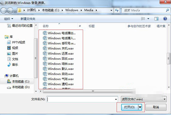 更改win7电脑开机声音的操作方法