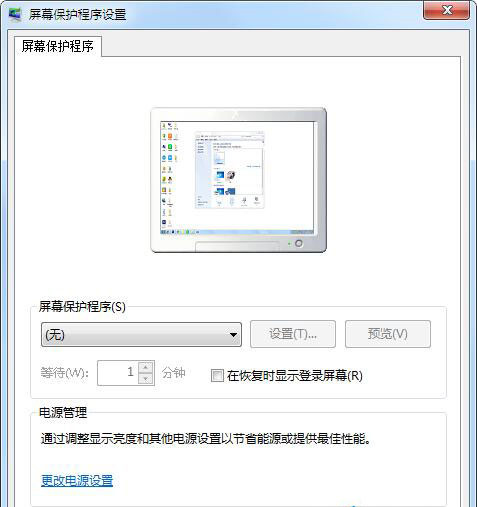 设置win7电脑屏保密码的方法步骤