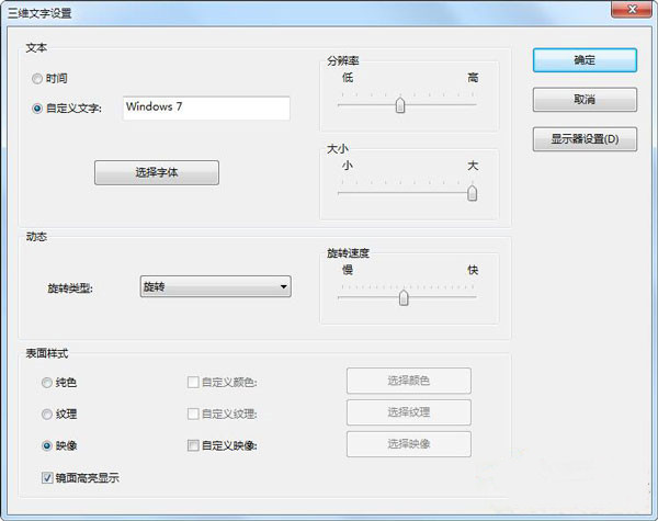 设置win7电脑屏保密码的方法步骤