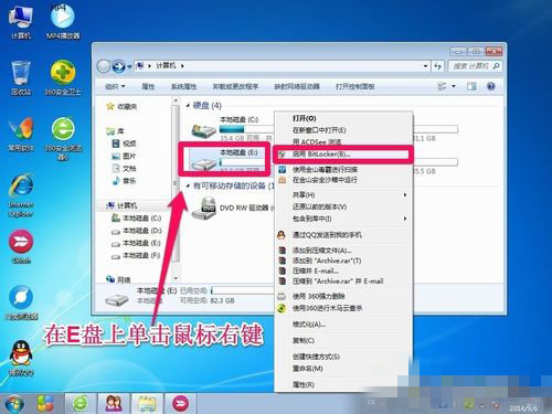 给win7电脑硬盘加密码的操作步骤