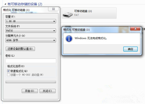 无法在win7系统中格式化U盘怎么处理