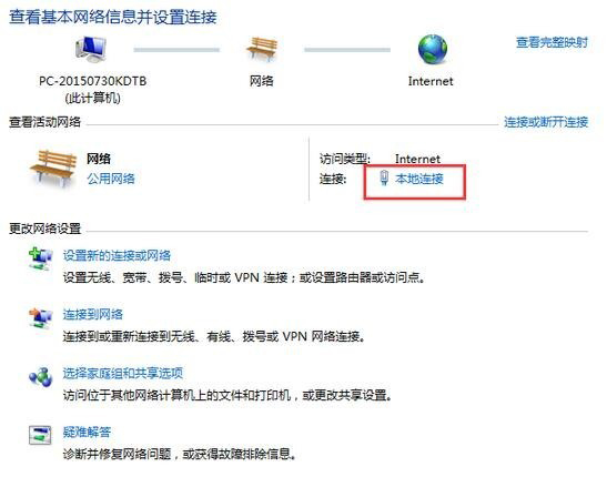 查看win7电脑默认网关的方法