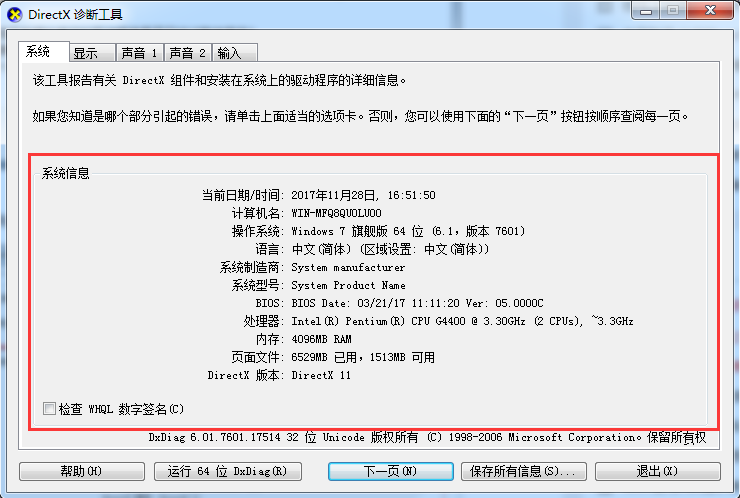 查看win7电脑配置的方法介绍