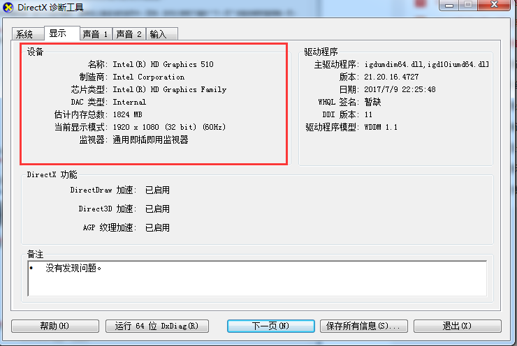 查看win7电脑配置的方法介绍