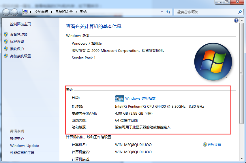 查看win7电脑配置的方法介绍
