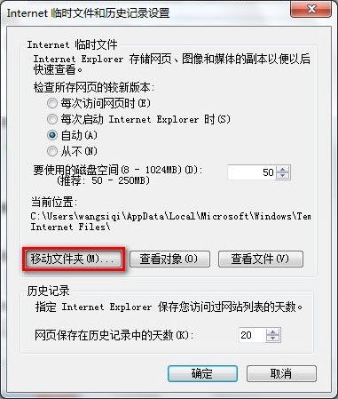 设置win7系统IE浏览器临时文件大小的方法