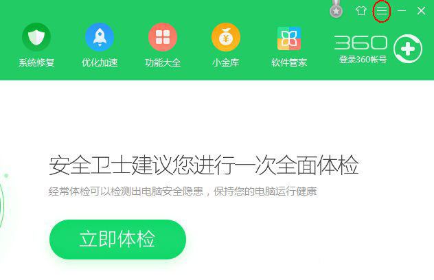 取消win7电脑中360自动修复漏洞的方法