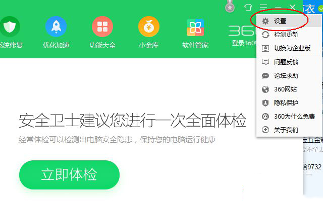 取消win7电脑中360自动修复漏洞的方法