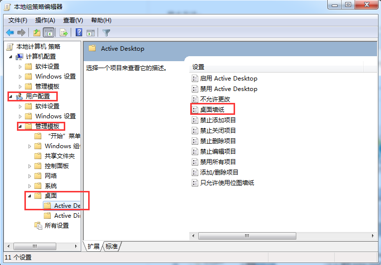 如何设置win7电脑禁止修改桌面