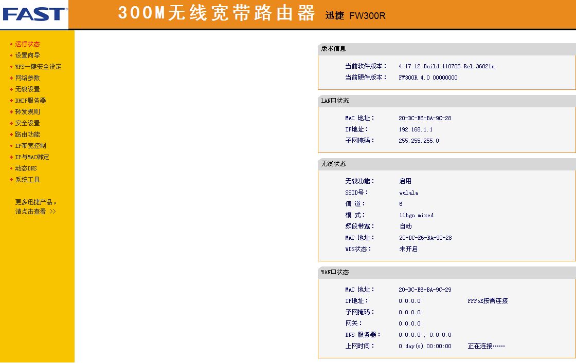 使用win7电脑配置路由器的操作步骤