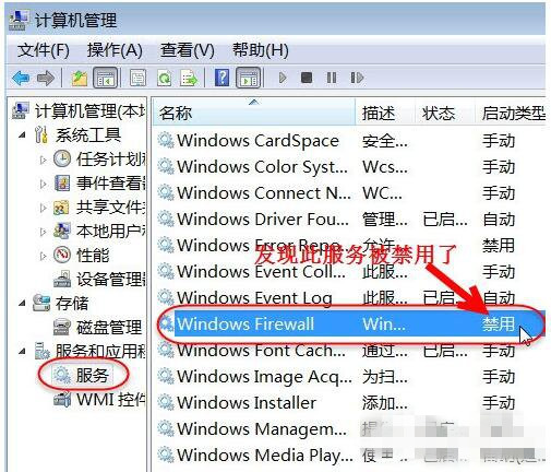 无法启用win7电脑的共享访问的处理方法