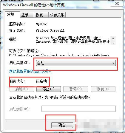 无法启用win7电脑的共享访问的处理方法