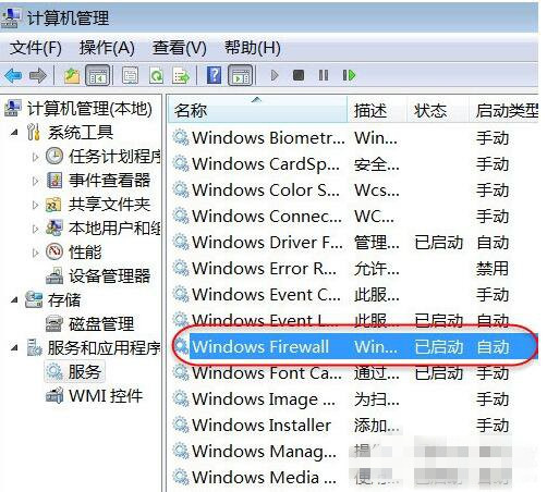 无法启用win7电脑的共享访问的处理方法