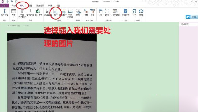 将win7电脑中的图片转换成文字的方法步骤