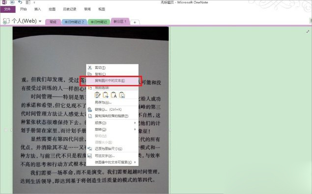 将win7电脑中的图片转换成文字的方法步骤