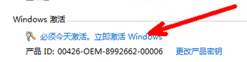 win7系统显示未激活的解决方法