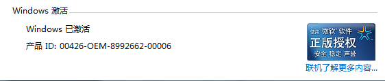 win7系统显示未激活的解决方法