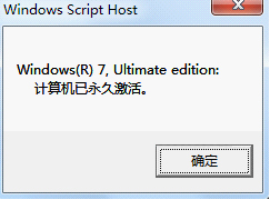 win7系统显示未激活的解决方法