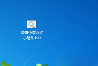 取消win7电脑桌面快捷图标小箭头的方法