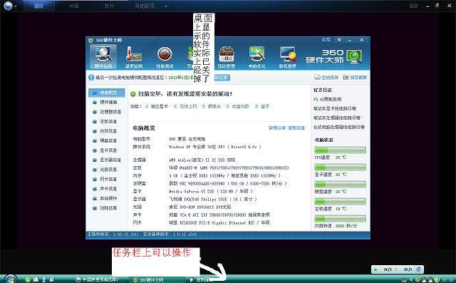 在win7电脑任务栏添加CPU温度显示的方法