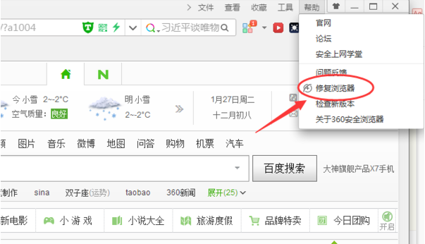 win7电脑中360浏览器崩溃了怎么修复