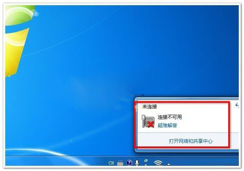 win7电脑出现网络连接不可用的情况如何处理