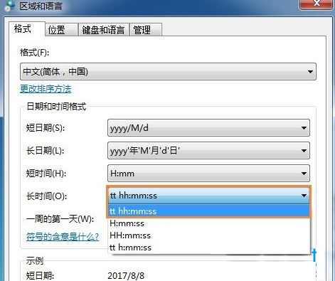 如何修改win7电脑中的时间显示格式