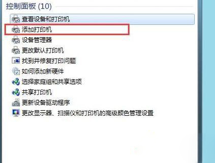 在win7电脑中添加打印机设备的方法步骤