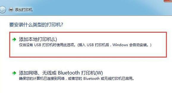 在win7电脑中添加打印机设备的方法步骤