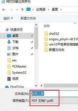 如何把win7中记事本文件格式文件转换成PDF格式