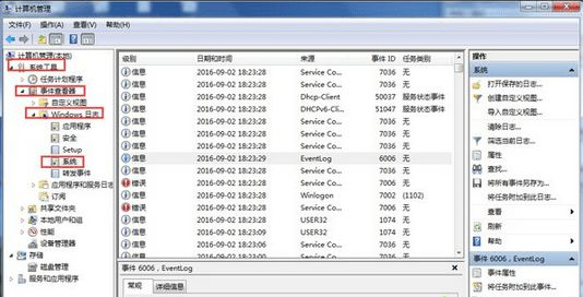 如何查看win7电脑的操作记录