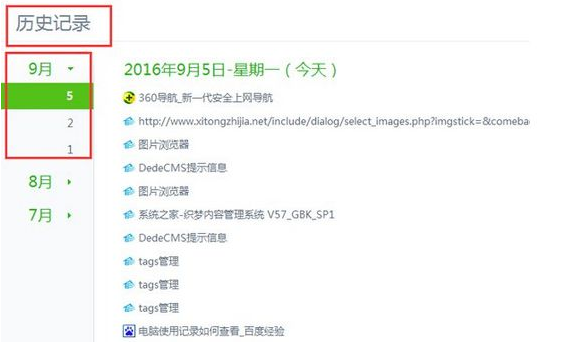 如何查看win7电脑的操作记录