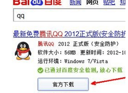 win7电脑登不了QQ怎么办