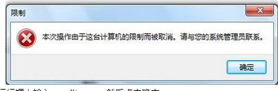 win7电脑登不了QQ怎么办