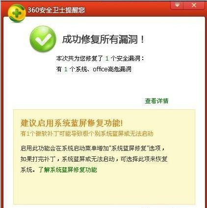 利用360蓝屏修复功能修复win7系统的方法