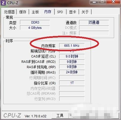 如何查看win7电脑的内存条频率