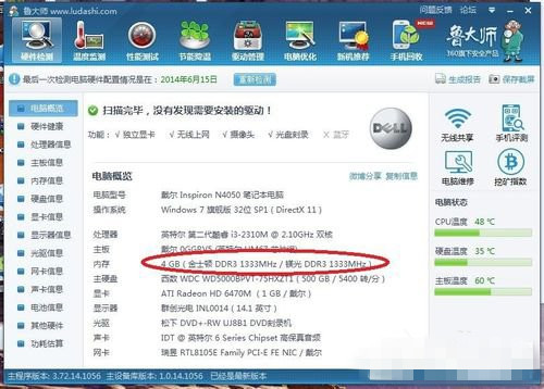 如何查看win7电脑的内存条频率