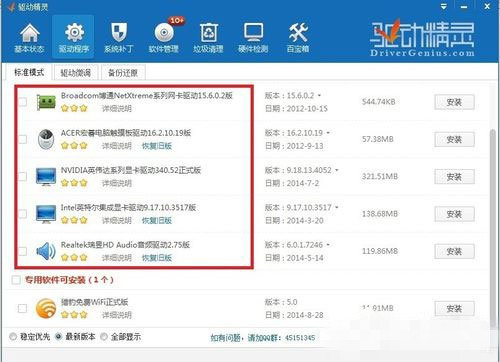 更新win7系统无线网卡驱动方法分享