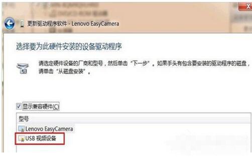 win7电脑出现USB视频设备黑屏如何处理