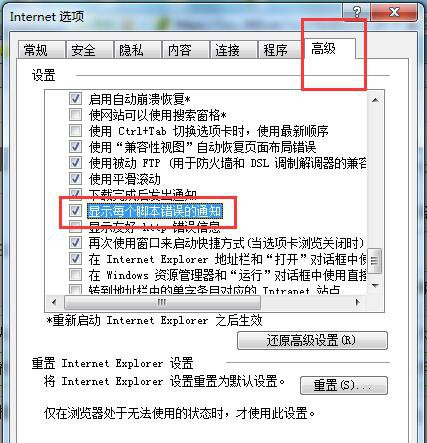 如何查看win7系统网页错误的详细信息