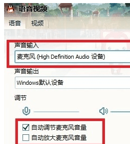 win7电脑中使用QQ语音聊天没有声音怎么回事