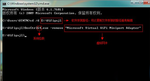 删除win7系统电脑中虚拟网卡的方法步骤