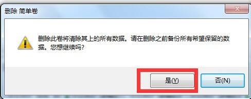 增加win7电脑c盘容量的方法步骤